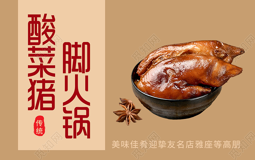 棕色大气酸菜猪脚火锅美食包装盒