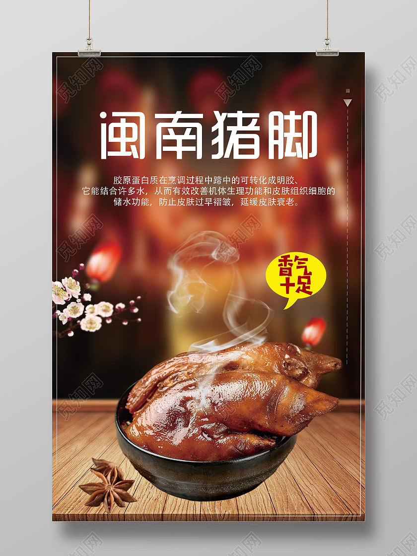 红色大气闽南猪脚美食宣传海报