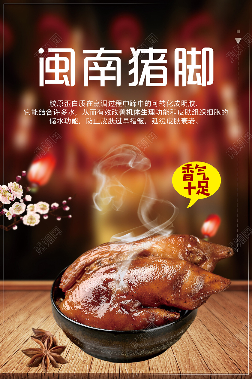 红色大气闽南猪脚美食宣传海报