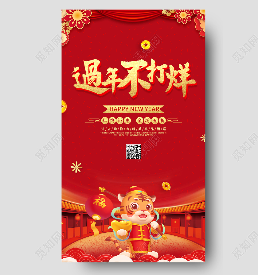 红色简约创意大气2022虎年春节不打烊ui手机宣传海报过年不打烊