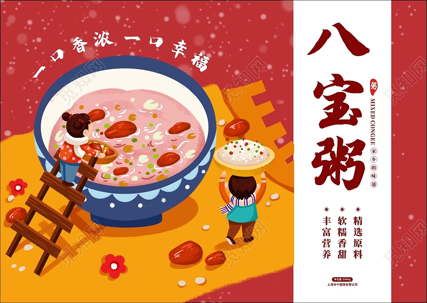 红色庄重喜庆卡通八宝粥包装盒