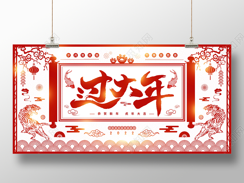 红色喜庆剪纸2022新年过大年节日展板过年啦