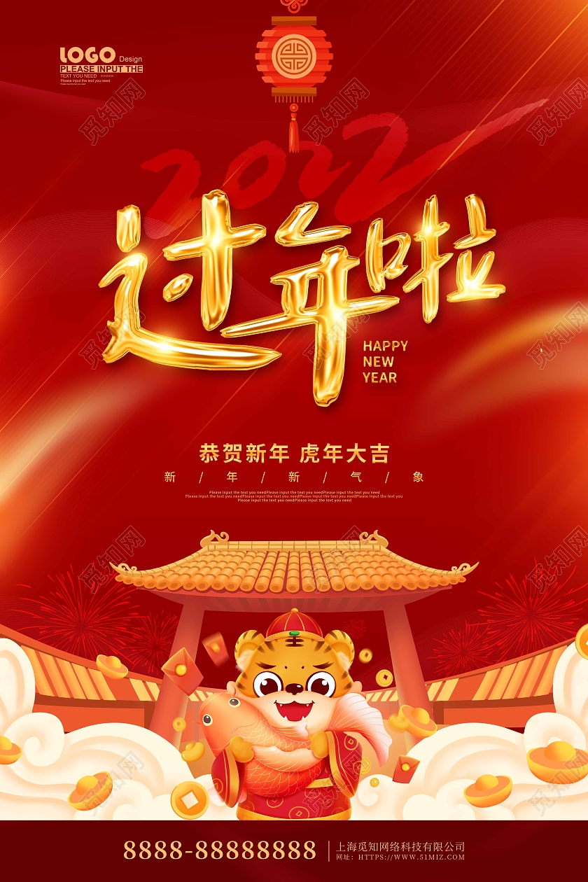 红色喜庆卡通2022过年啦新年节日海报