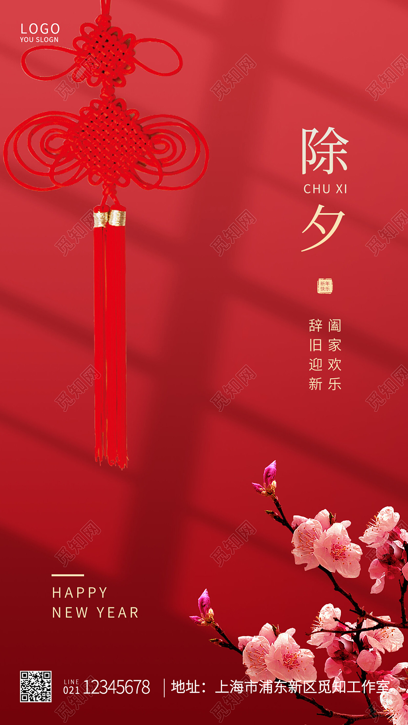 红色简约除夕祝福2022春节除夕除夕祝福手机UI海报设计