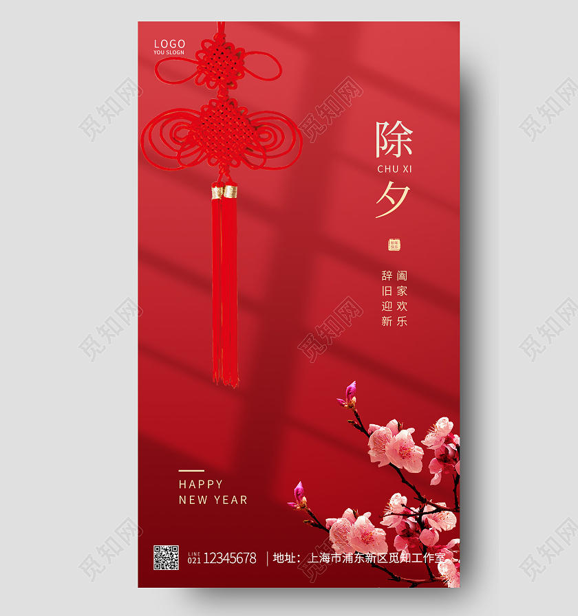 红色简约除夕祝福2022春节除夕除夕祝福手机UI海报设计