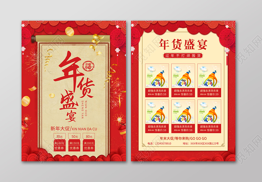 红色背景剪纸风年货盛宴年货节宣传单