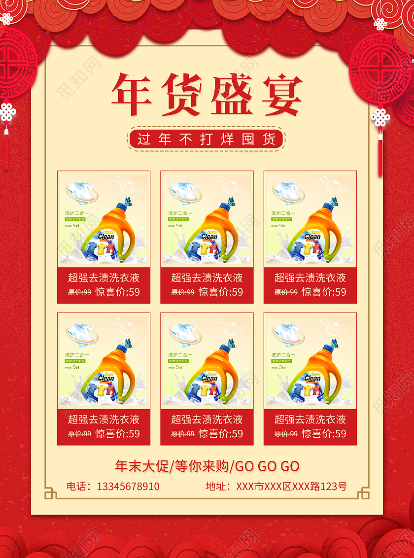 红色背景剪纸风年货盛宴年货节宣传单