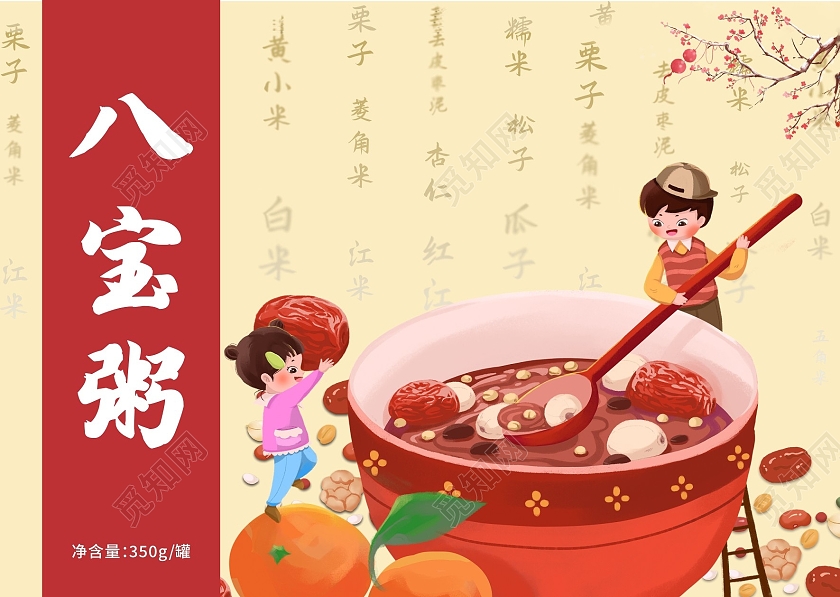 红色庄重喜庆卡通八宝粥包装盒