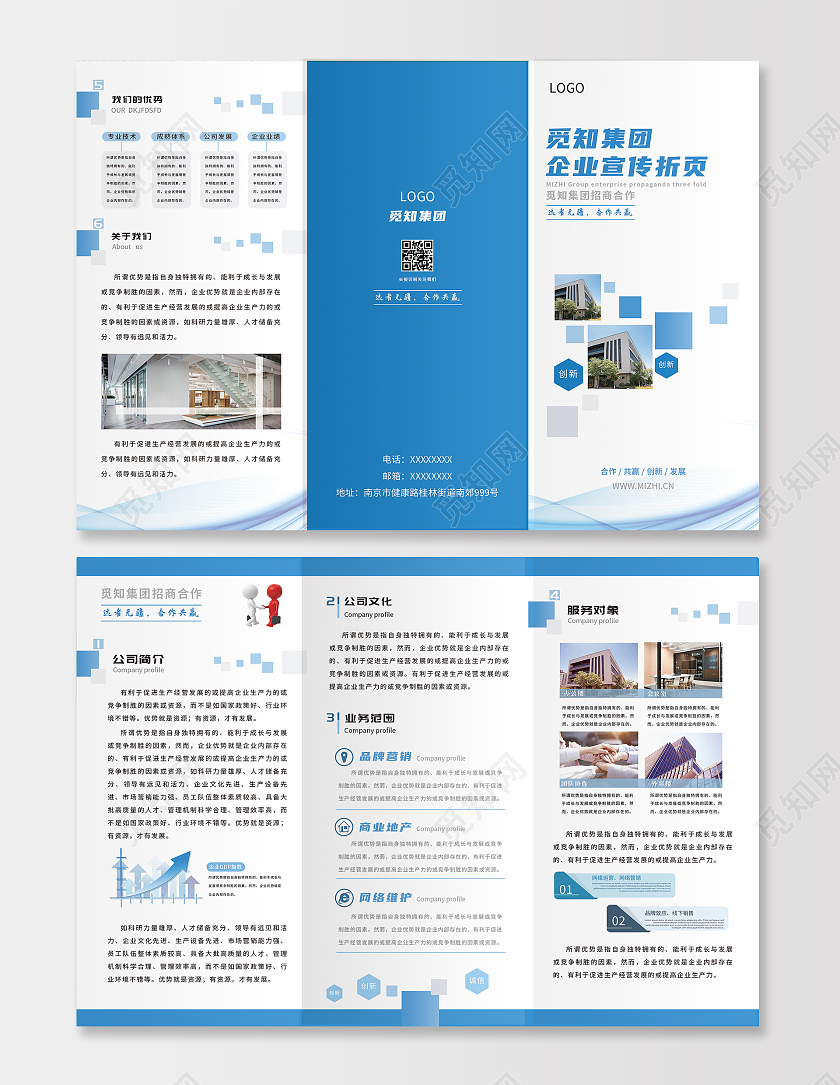 浅蓝色简约商务几何企业招商宣传三折页