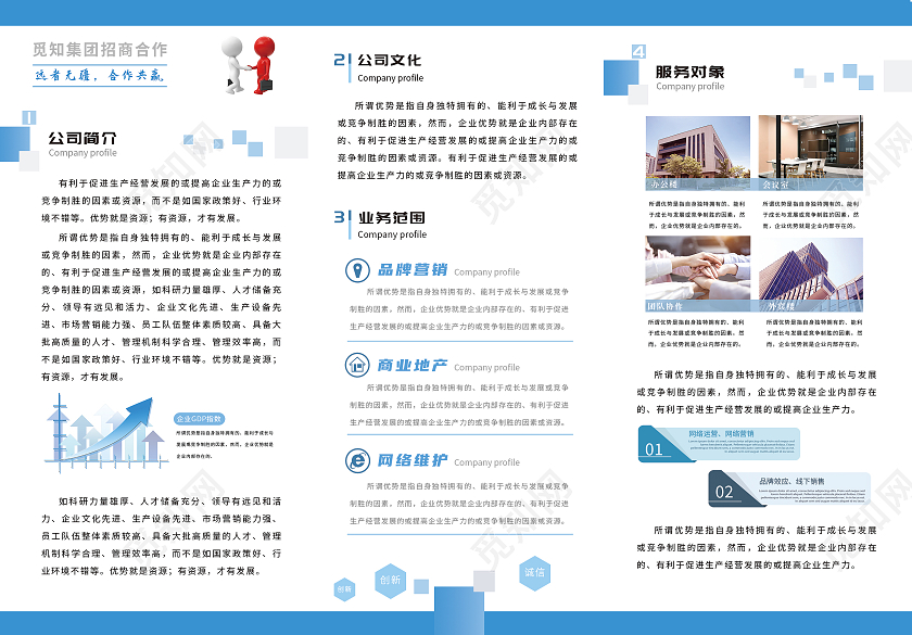 浅蓝色简约商务几何企业招商宣传三折页