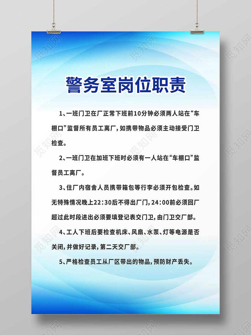 警务室岗位职责警务室管理制度模板设计