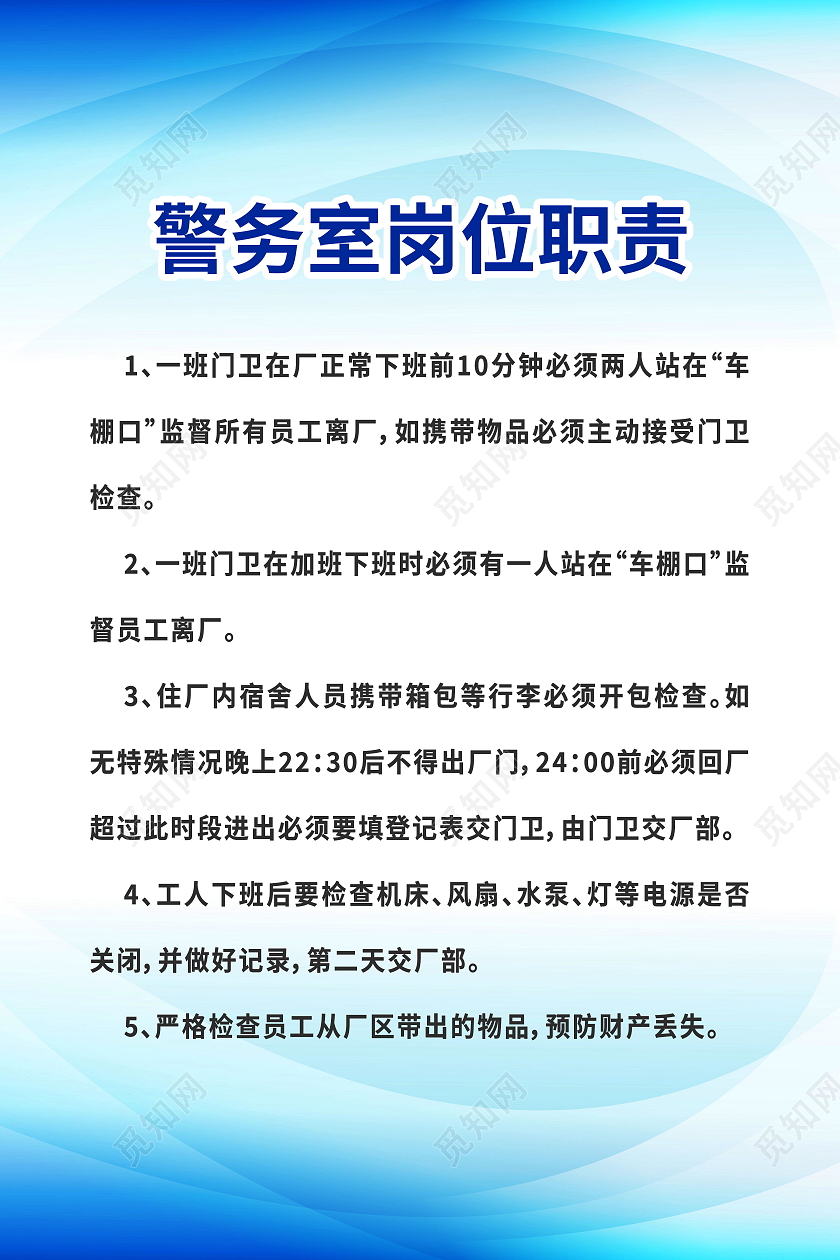 警务室岗位职责警务室管理制度模板设计