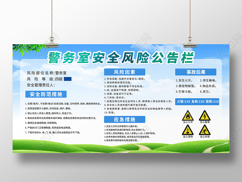 警务室岗位职责警务室管理制度模板设计