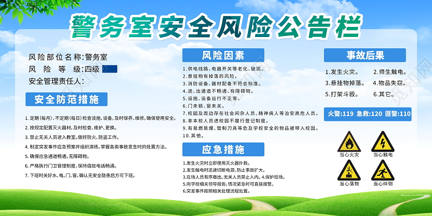 警务室岗位职责警务室管理制度模板设计