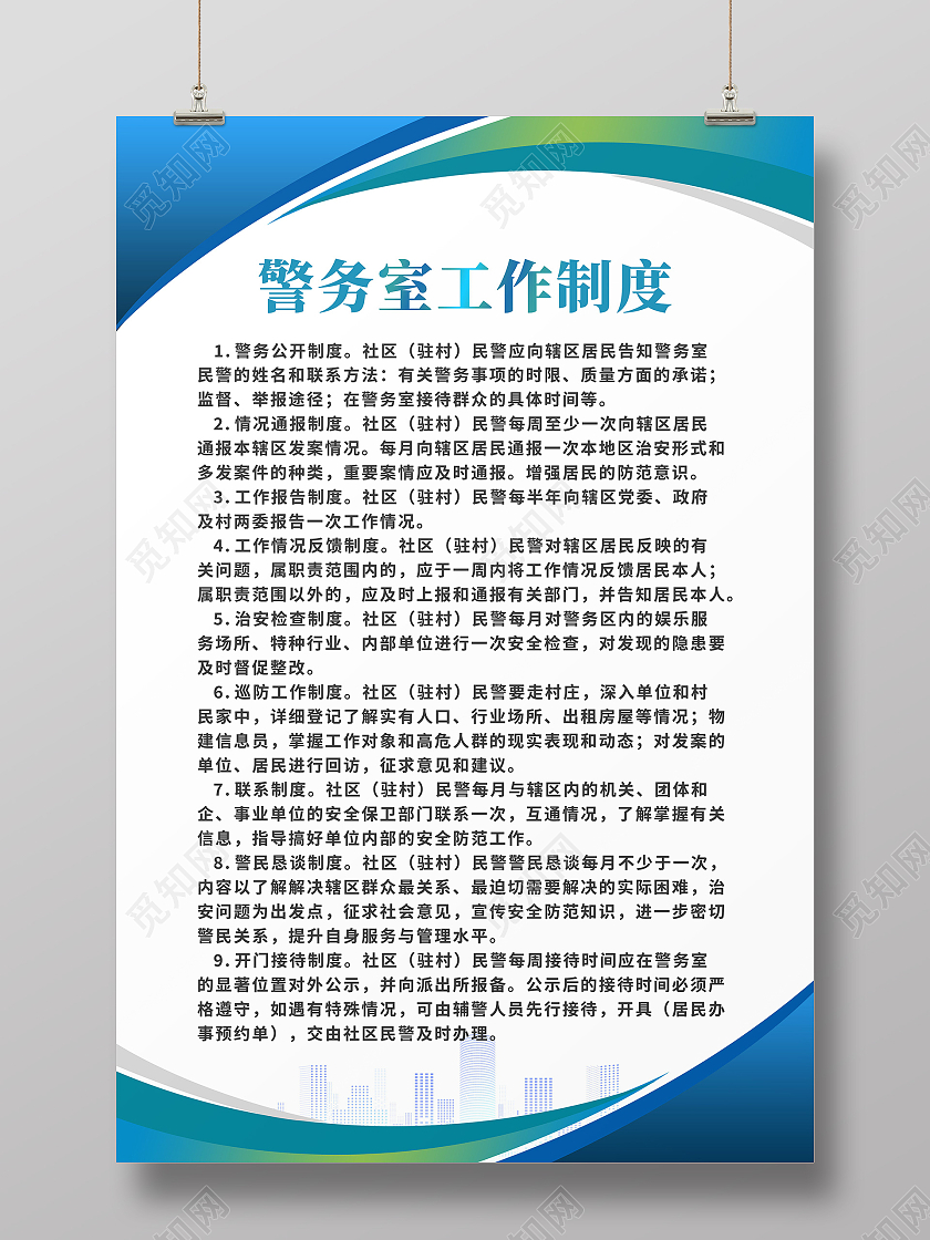 警务室岗位工作职责警务室管理制度模板设计