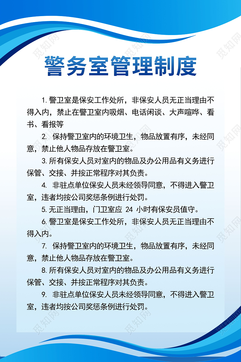 警务室岗位职责警务室管理制度模板设计
