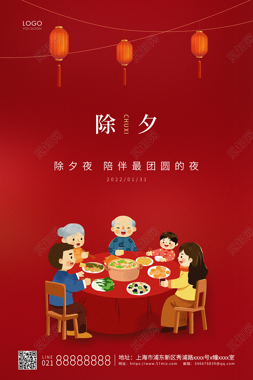 红色简约除夕宣传海报除夕海报2022除夕
