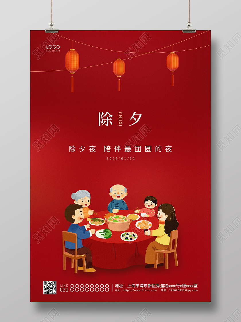 红色简约除夕宣传海报除夕海报2022除夕