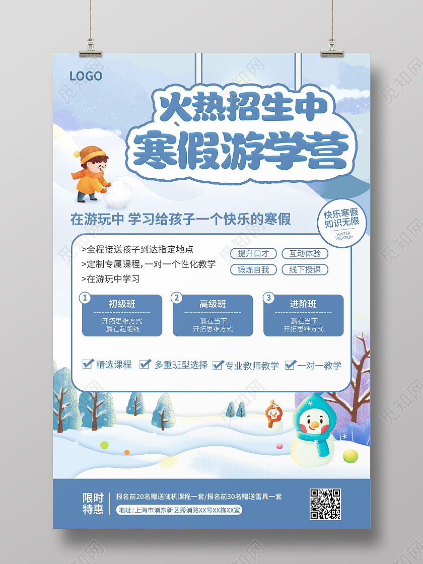 蓝色插画寒假冬令营火热招生中宣传海报冬令营展架