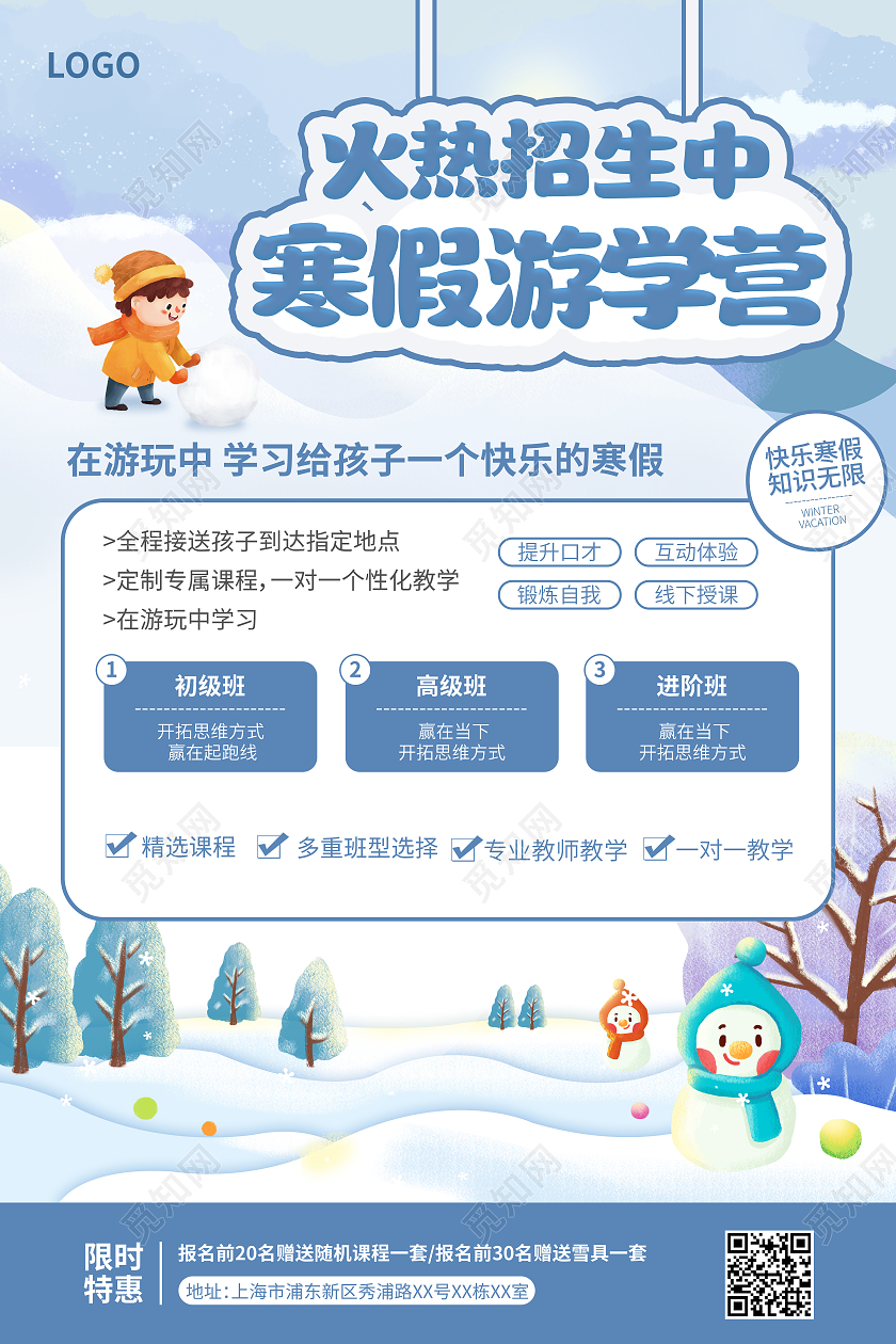 蓝色插画寒假冬令营火热招生中宣传海报冬令营展架