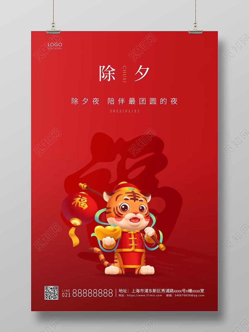 红色简约除夕宣传海报除夕海报2022除夕