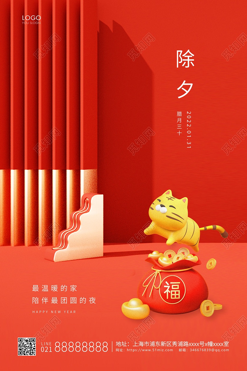 红色简约除夕宣传海报除夕海报2022除夕