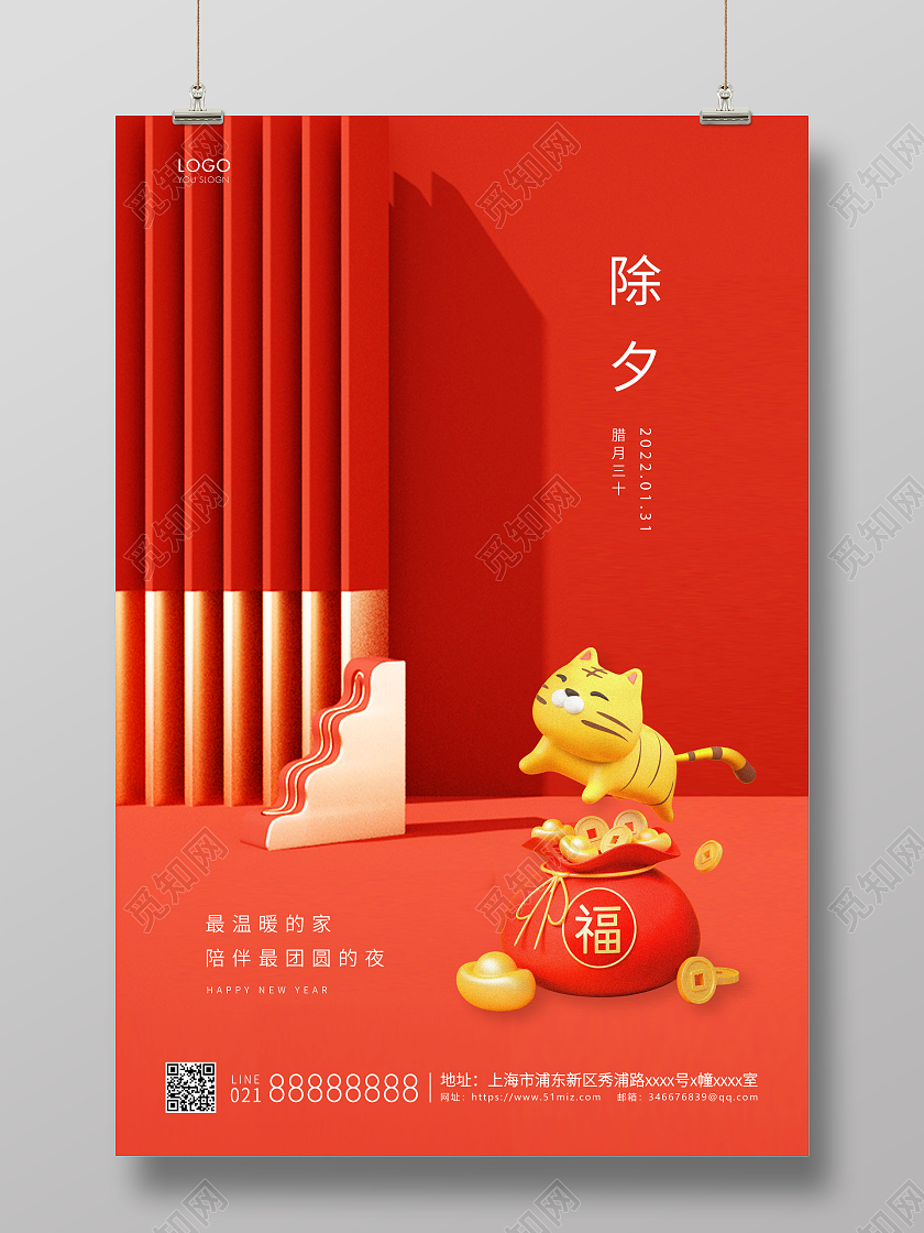 红色简约除夕宣传海报除夕海报2022除夕