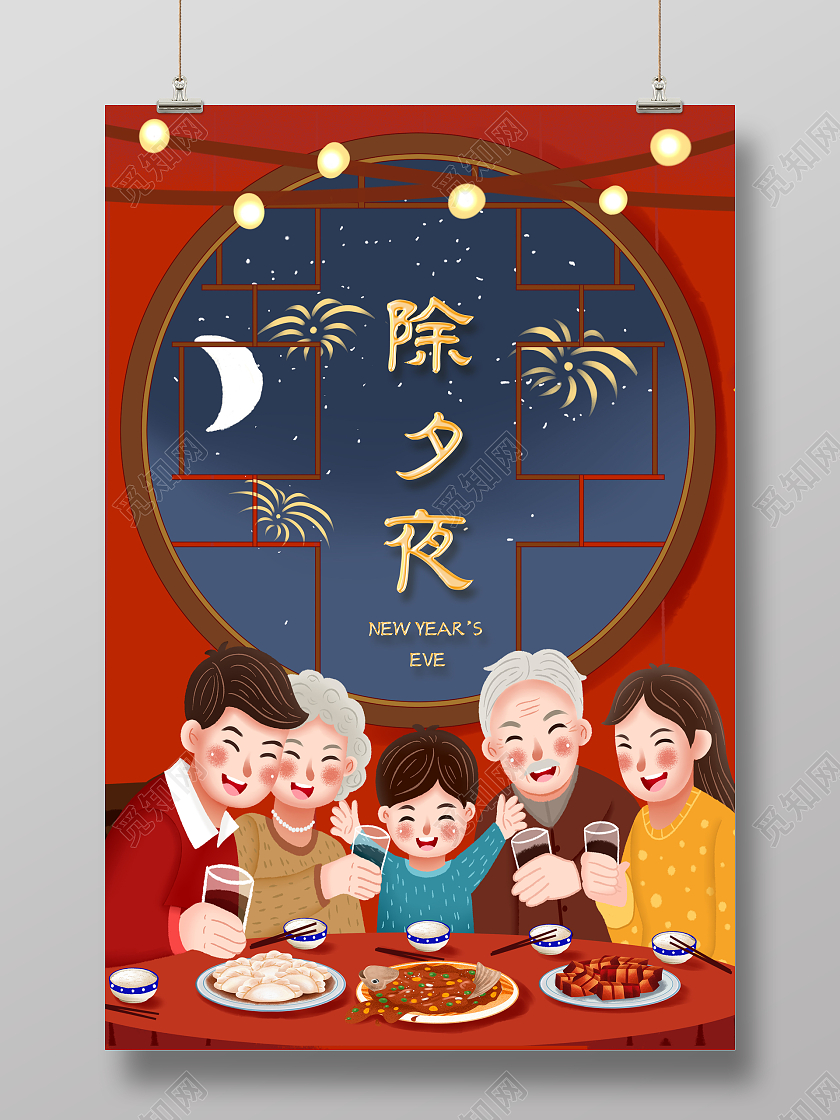 红色中国风除夕中国传统节日卡通年夜饭新年虎年2022海报2022除夕