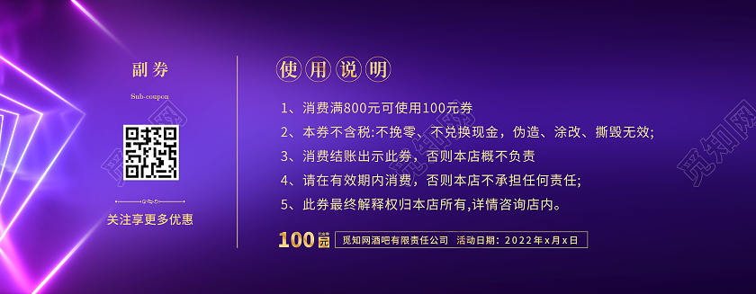 蓝色渐变烫金霓虹灯光效简约鸡尾酒酒吧代金券