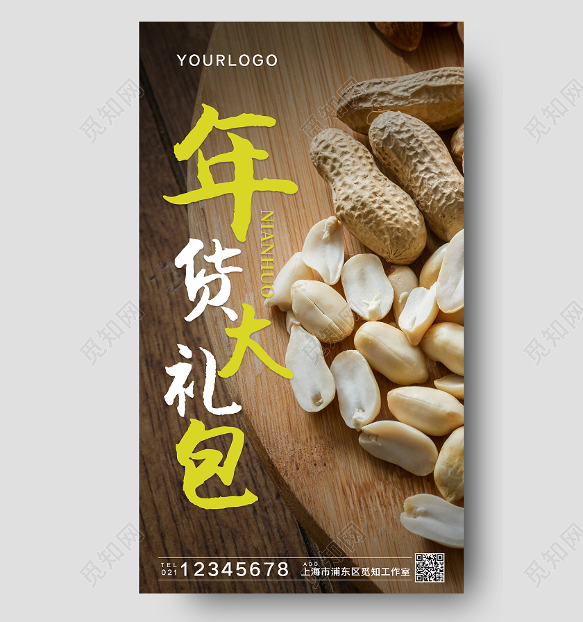 深色简约大气实景年货大礼包手机宣传海报年货节