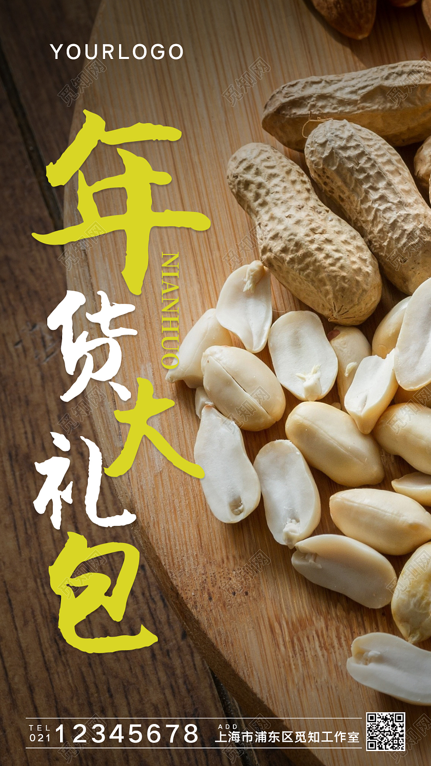 深色简约大气实景年货大礼包手机宣传海报年货节