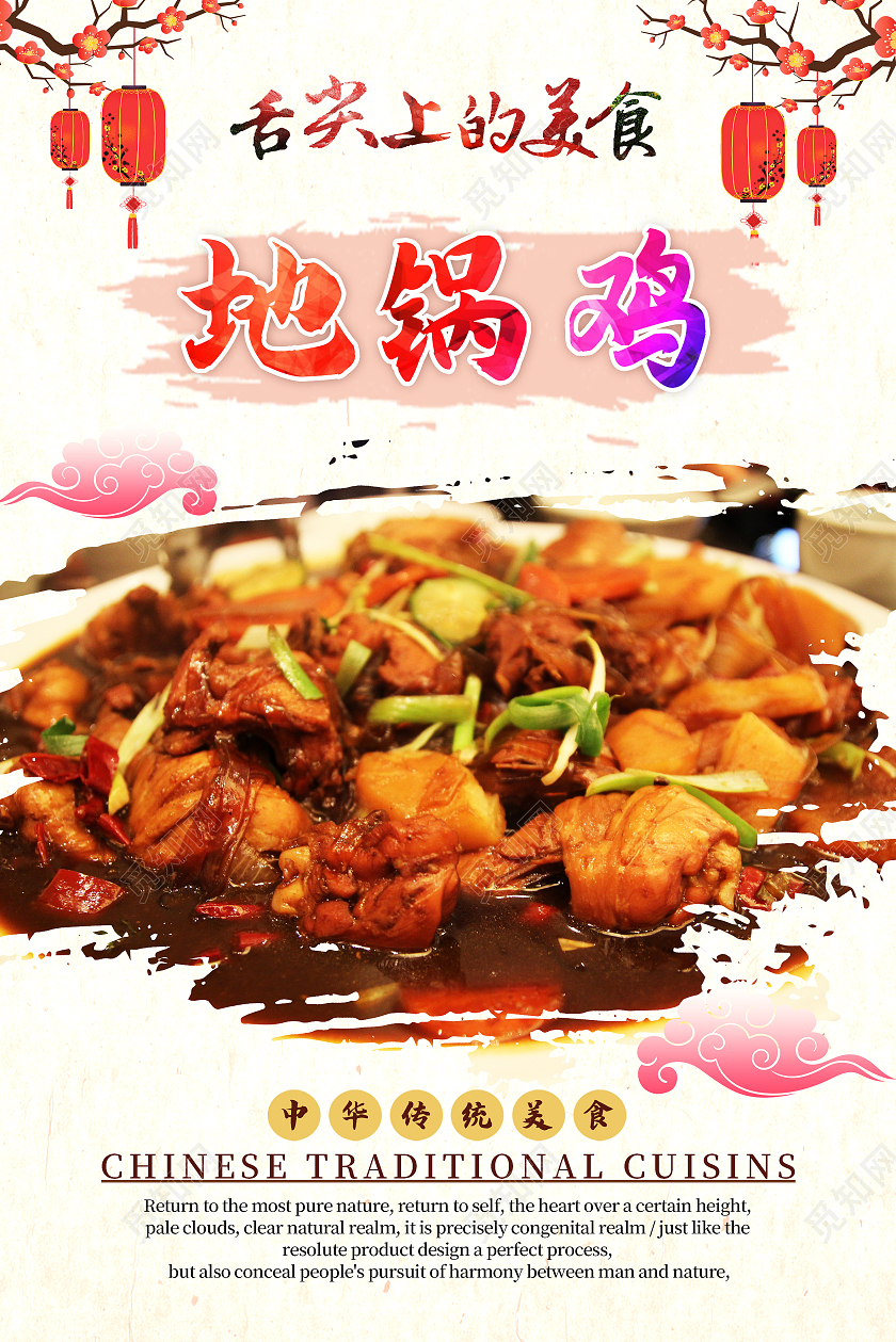 彩色简约传统中华美食地锅鸡海报