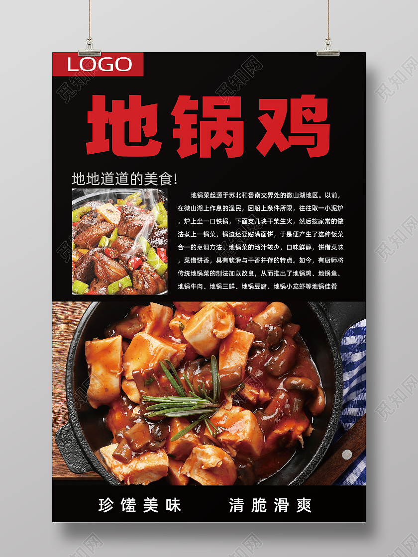 黑色简约传统中华美食地锅鸡海报