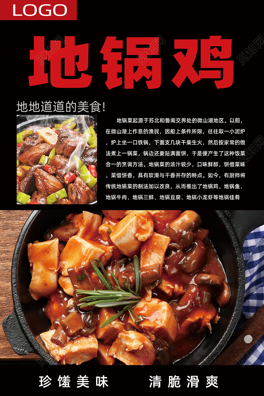 黑色简约传统中华美食地锅鸡海报