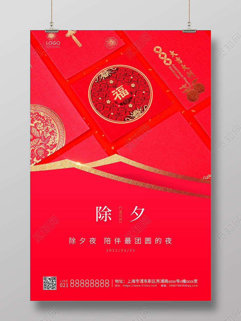 红色简约除夕宣传海报除夕海报2022除夕