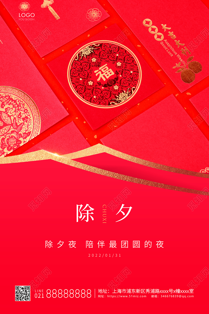 红色简约除夕宣传海报除夕海报2022除夕