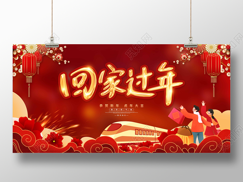 红色喜庆卡通回家过年新年节日展板