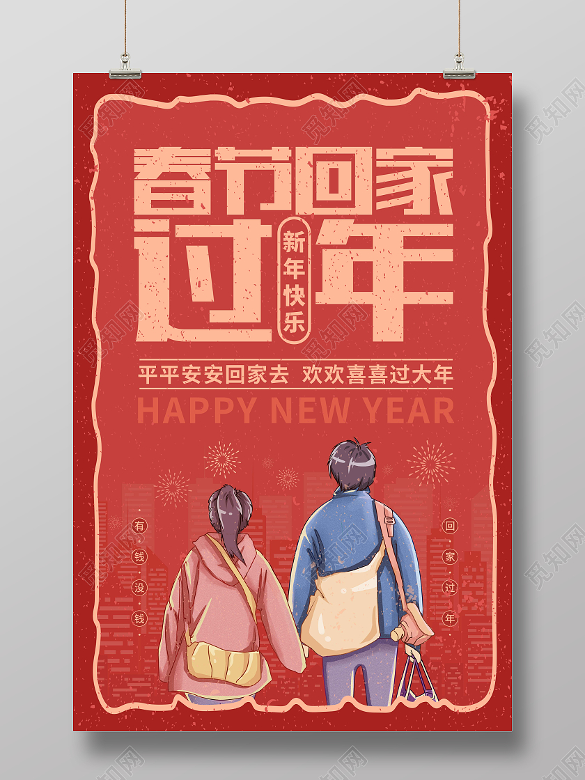 红色复古插画春节回家过年节日宣传海报