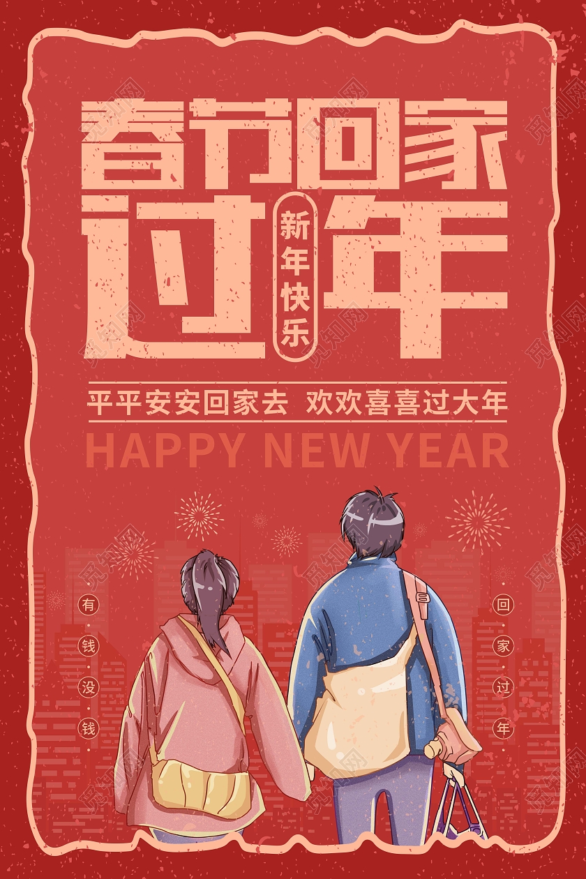 红色复古插画春节回家过年节日宣传海报