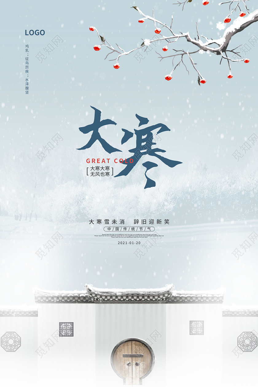 水墨中国风大寒传统节气宣传海报大寒海报