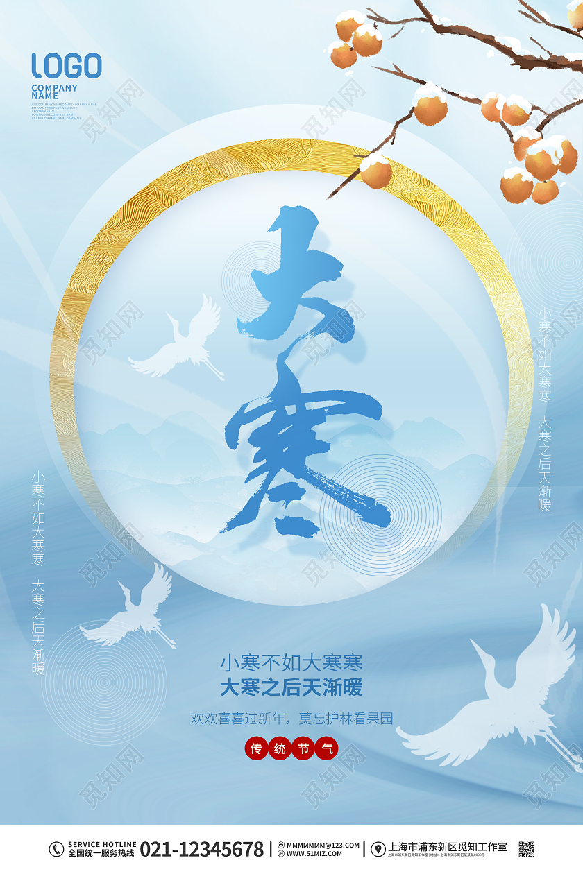 简约中国风大寒中国传统节日宣传海报大寒海报