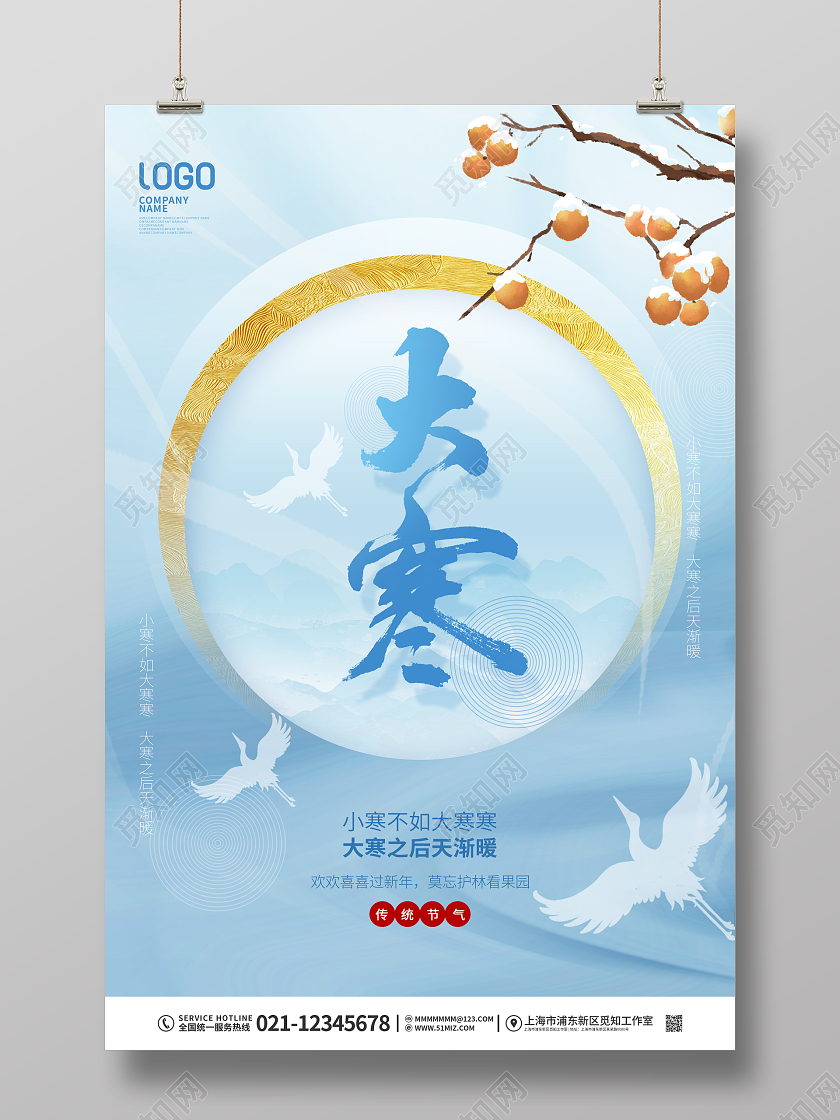 简约中国风大寒中国传统节日宣传海报大寒海报