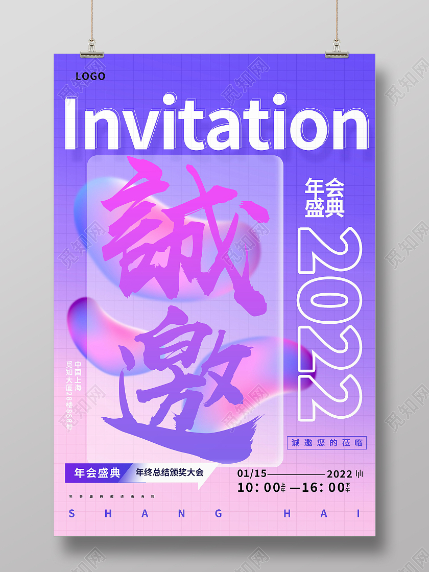 科技年会海报年会邀请函海报模板设计