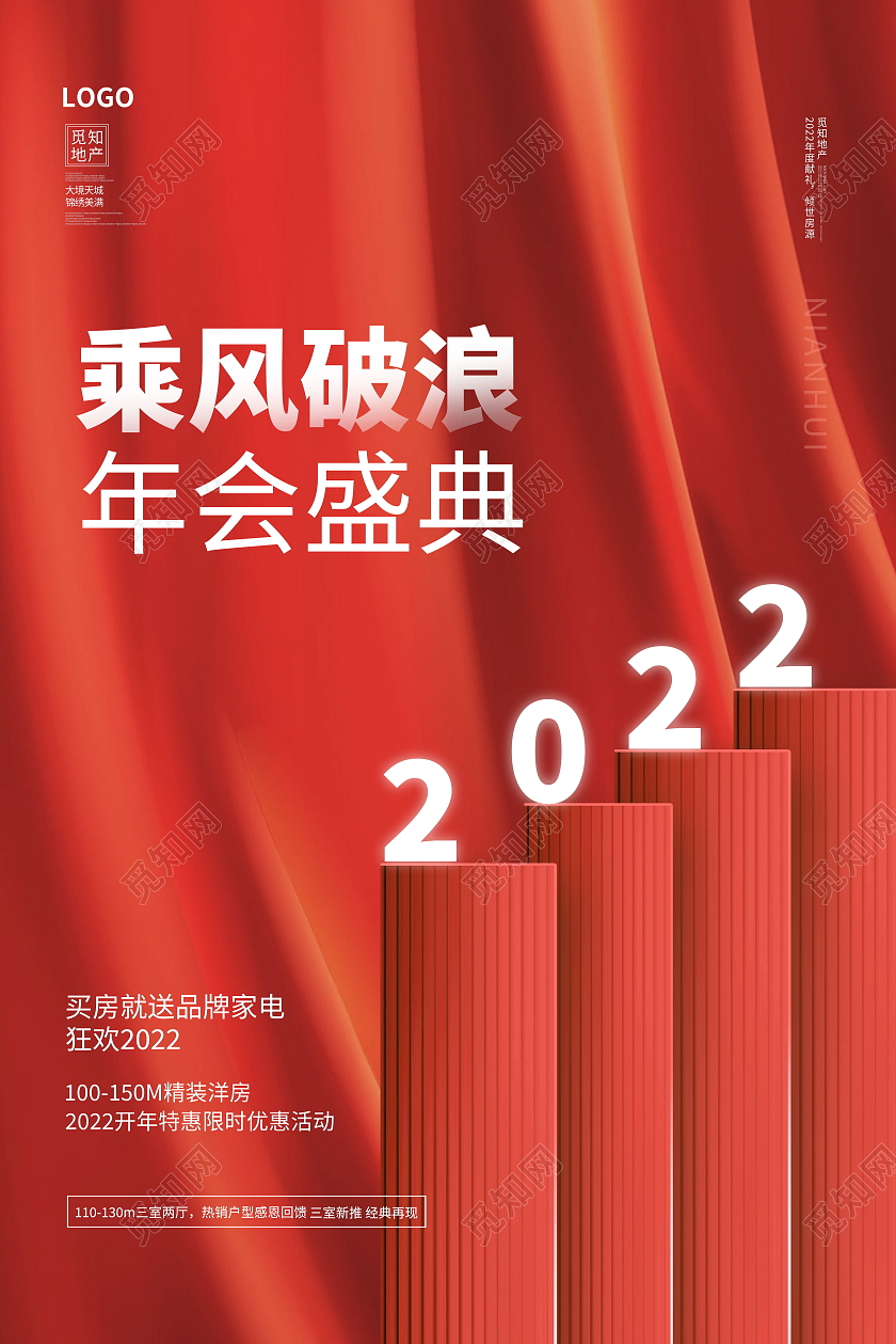 科技年会海报年会邀请函海报模板设计