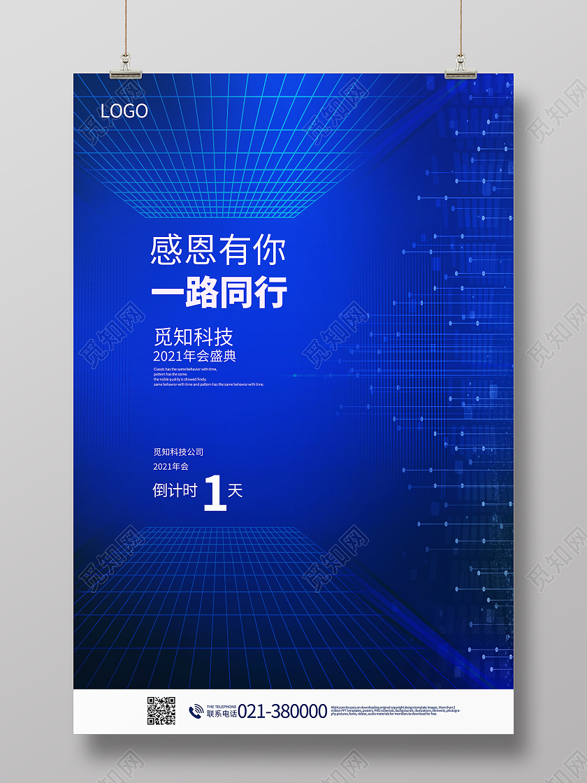 科技年会海报年会邀请函海报模板设计