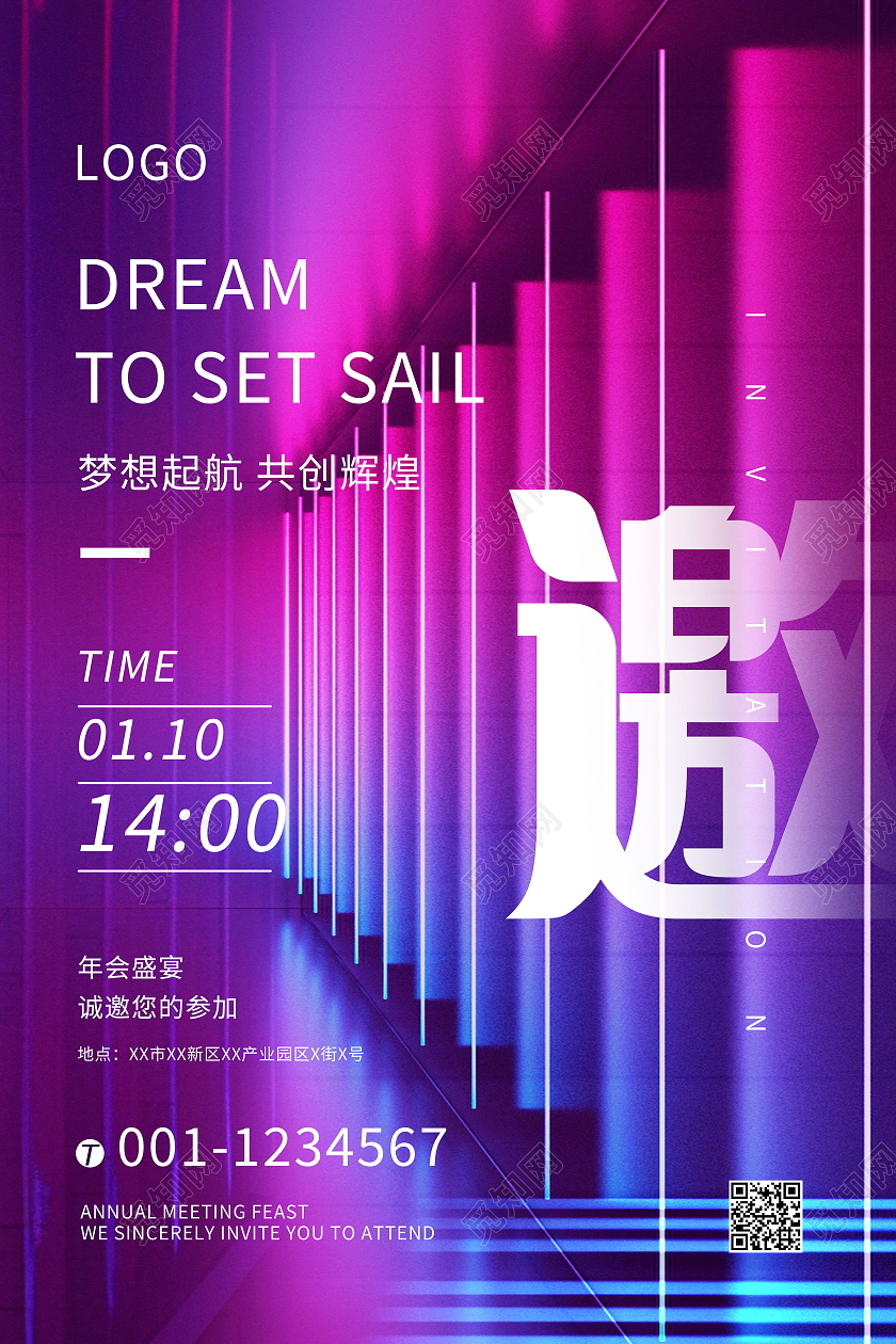 科技年会海报年会邀请函海报模板设计