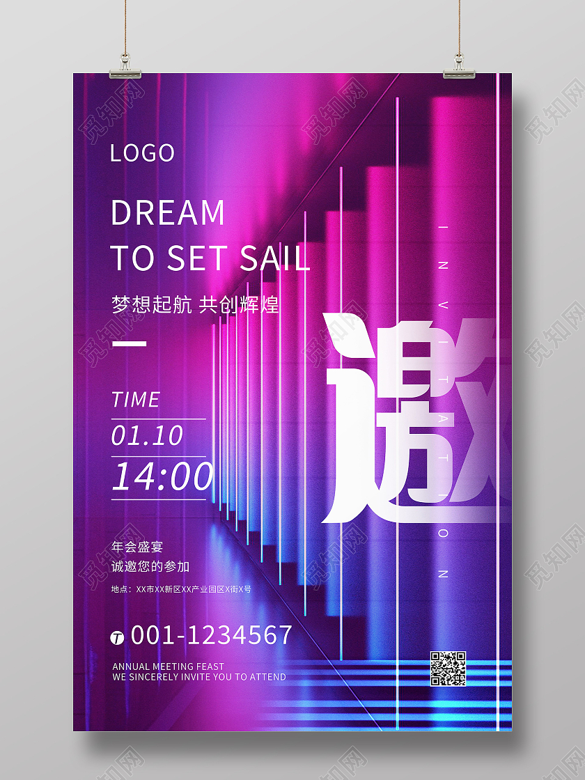 科技年会海报年会邀请函海报模板设计