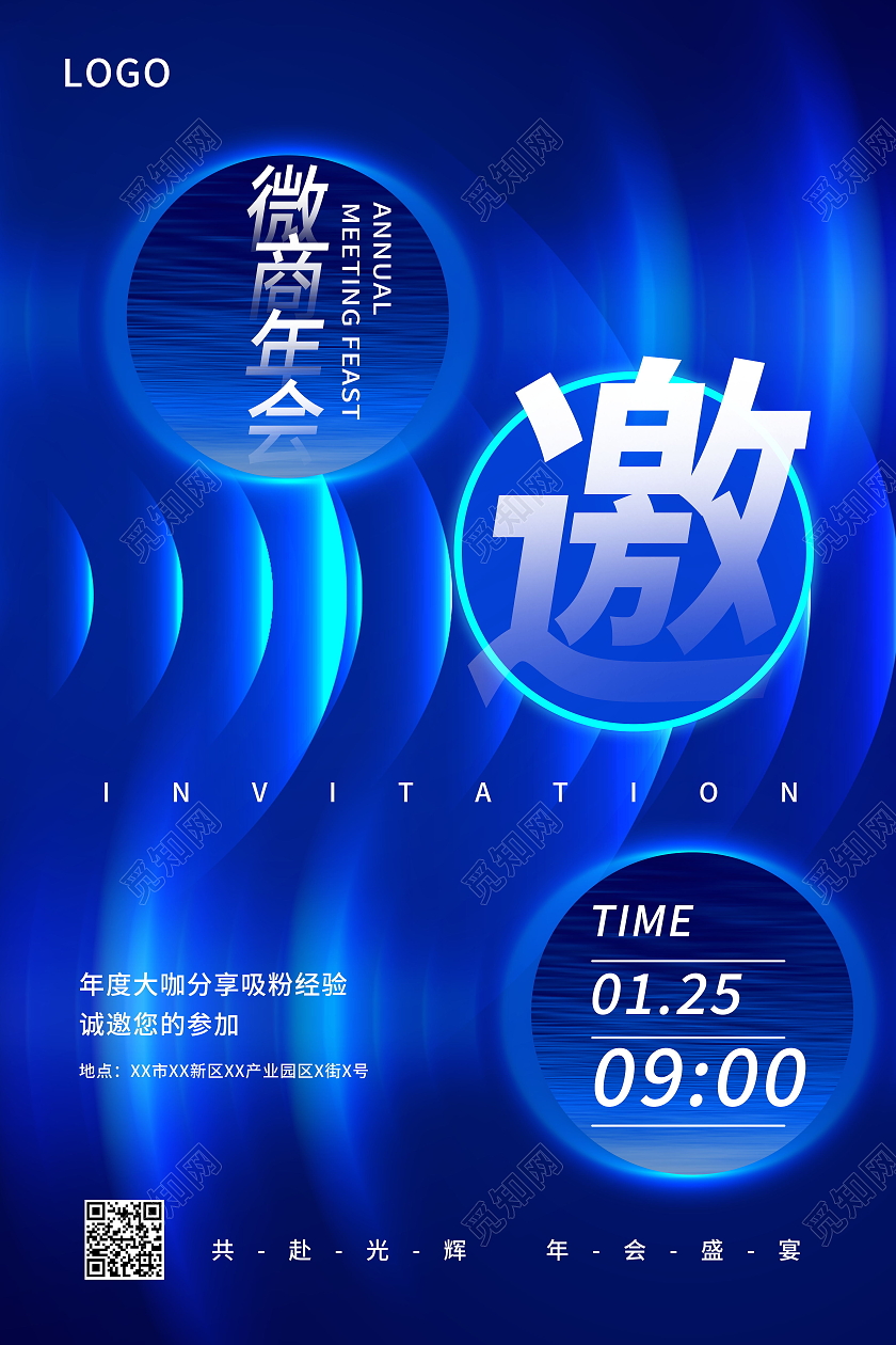 科技年会海报年会邀请函海报模板设计