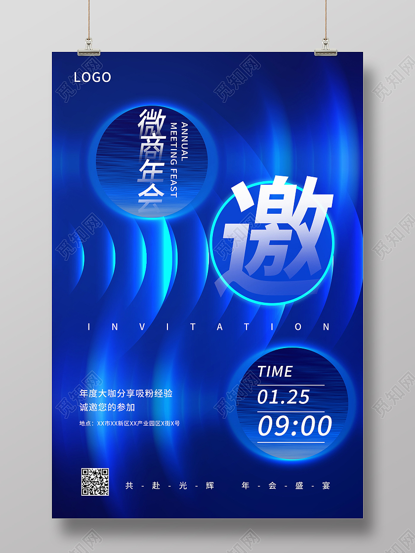 科技年会海报年会邀请函海报模板设计