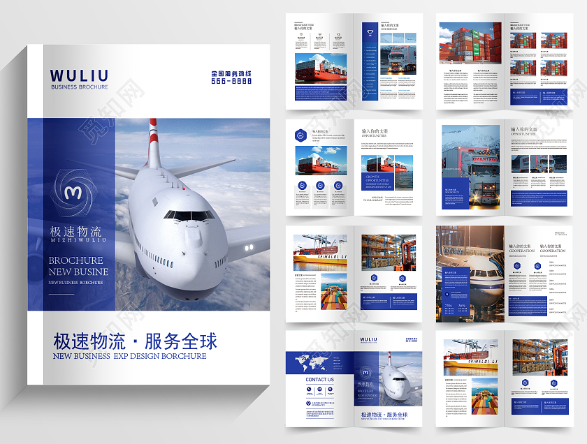 蓝色简约商务物流公司宣传画册物流画册画册整套